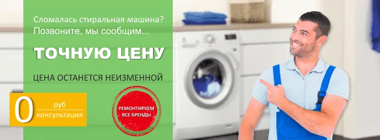 ремонт стиральных машин IT Wash